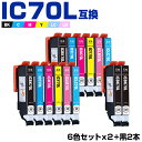 送料無料 IC6CL70L×2 + ICBK70L×2 増量 お