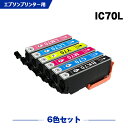 送料無料 IC6CL70L 増量 6色セット エ