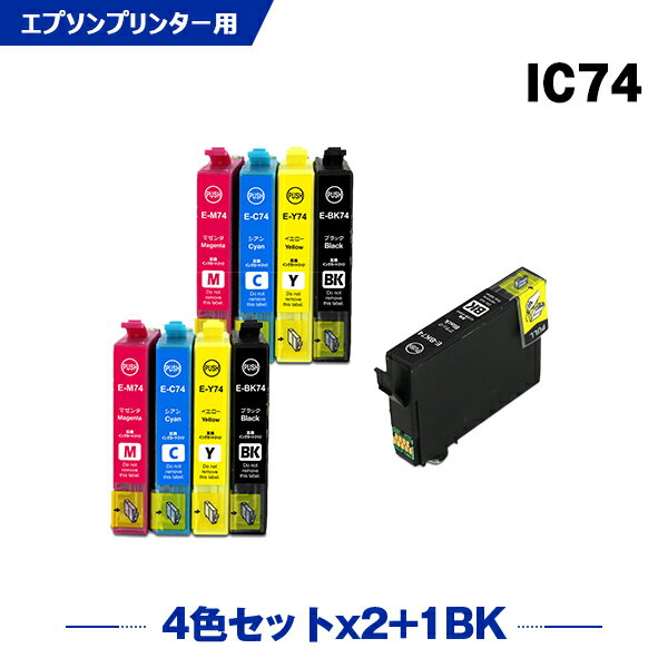 楽天シースカイ＼100円OFFクーポンあり／ IC4CL74×2 + ICBK74 お得な9個セット エプソン 互換 インク （IC74 ICC74 ICM74 ICY74 PX-M5041F PX-M5080F IC 74 PX-M5081F PX-M5040F PX-M740F PX-M741F PX-S5040 PX-S5080 PX-S5080R1 PX-S740 PX-M5040C6 PX-M5040C7 PX-M5041C6）
