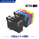 送料無料 IC4CL74 + ICBK74×2 顔料 お得な6個セット エプソン用 互換 インク (IC74 ICC74 ICM74 ICY74 PX-M504...