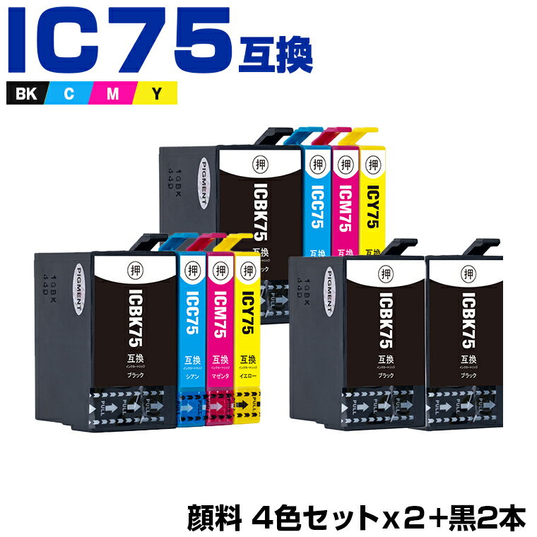 Rakuten - IC4CL75×2 + ICBK75×2 顔料 お得な10本セット エプソン 互換 インク (IC75 ICC75 ICM75 ICY75 PX-M740F IC 75 PX-M741F PX-S740 PX-M740FC6 PX-M740FC7 PX-M740FC8 PX-M741FC6 PX-M741FC7 PX-M741FC8 PX-S740C7 PXM740F PXM741F PXS740)