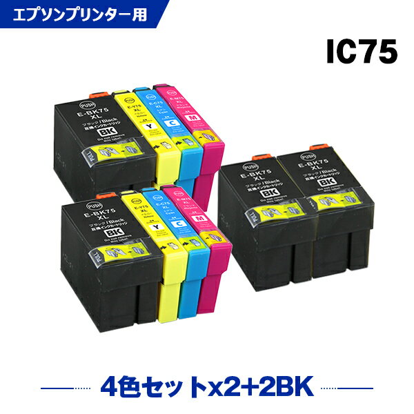 楽天シースカイ宅配便 送料無料 IC4CL75×2 + ICBK75×2 お得な10個セット エプソン用 互換 インク （IC75 ICC75 ICM75 ICY75 PX-M740F IC 75 PX-M741F PX-S740 PX-M740FC6 PX-M740FC7 PX-M740FC8 PX-M741FC6 PX-M741FC7 PX-M741FC8 PX-S740C7 PXM740F PXM741F PXS740） あす楽 対応