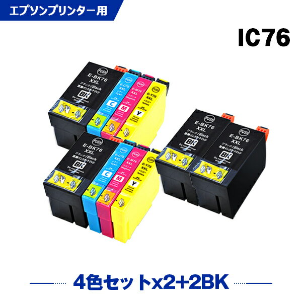 ＼100円OFFクーポンあり／ IC4CL76×2 + ICBK76×2 お得な10個セット エプソン 互換 インク (IC76 ICC76 ICM76 ICY76 PX-S5080R1 PX-M5041F PX-M5080F IC 76 PX-M5081F PX-M5040F PX-S5040 PX-S5080 PX-M5040C6 PX-M5041C6 PX-M5040C7 PX-M5041C7 PX-S5040C8 PXM5041F)
