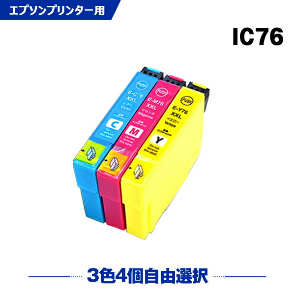 【500円OFFクーポン】〜11/7まで ICC76 ICM76 ICY76 3色4個自由選択 エプソン 互換 インク (IC76 IC4CL..