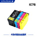 ICBK76(ブラック), ICC76(シアン), ICM76(マゼンタ), ICY76(イエロー) PX-S5080R1, PX-M5040C6, PX-M5040F, PX-M5041C6, PX-M5041F, PX-S5040, PX-M5040C7, PX-M5041C7, PX-M5080F, PX-M5081F, PX-S5040C8, PX-S5080 ICチップ付（残量表示機能付） ICBK76(ブラック)：55ml(染料)ICC76(シアン)：18.5ml(染料)ICM76(マゼンタ)：18.5ml(染料)ICY76(イエロー)：18.5ml(染料) 開封後・・・半年以内に消費してください。開封前・・・直射日光や高温多湿な場所を避けて保管すれば3年持ちます。 ※ 保証期間内にはじめて装着時の製品のインク漏れ・初期不良のみ無償交換対応をさせていただきます。 ※ インク商品のデザインが写真と多少違う場合がございますが品質上問題なく使えますのでご了承下さい。※ 送料無料の商品と送料有料の商品が同梱された場合、送料は有料となりますので、ご注意ください。 ※キャップやシールを外す際、インクが垂れる場合がございますので、ご注意ください。 ※純正インクから互換インクに切替た最初のうちは、それぞれのインクが混ざり合う為に印刷にかすれが出ることもありますので、その場合は通常より多めにヘッドクリーニングを実施してください。 ※ご使用直前までに開封せず、高温・凍結状態での保管は商品劣化する場合がありますのでお控えください。 ※お子様の手の届かない所へ保管し、目や口にインクが付かないようにご注意ください。目に入った時は。こすらずに流水で十分に洗い流しから、近くの医師に相談してください。 ※開封後6か月以内に使い切ってください。 ※純正品と比べ色合いが違う場合がございますが、新品交換や返金対象とはなりませんので、予めご了承ください。 ※万が一、弊社商品の使用によるプリンターの故障などが発生した場合、直前のご購入いただいた商品金額を上限として保障させていただきます。それ以上の保障は負いかねます、ご不安ご心配の方は純正品のご利用をお勧め致します。