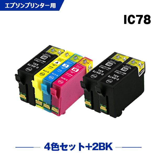 楽天シースカイ＼100円OFFクーポンあり／ IC4CL78 + ICBK78×2 お得な6個セット エプソン 互換 インク （IC78 IC77 ICC78 ICM78 ICY78 ICBK77 PX-M650F IC 78 IC 77 PX-M650A PX-M65C9 PXM650F PXM650A PXM65C9）