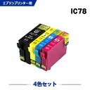 送料無料 IC4CL78 4色セット エプソン用 互換 インク (IC78 IC77 ICBK78 ICC78 ICM78 ICY78 ICBK77 PX-M650F IC 78 IC 77 PX-M650A PX-M65C9 PXM650F PXM650A PXM65C9) あす楽 対応(2)