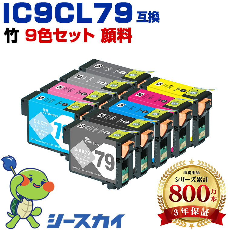 Rakuten - IC9CL79 顔料 お得な9色セット エプソン用 互換 インク (IC79 IC9CL79 IC9CL79A1 SC-PX5VII IC 79 SCPX5VII ICBK79 ICMB79 ICC79 ICVM79 ICY79 ICLC79 ICVLM79 ICGY79 ICLGY79 )