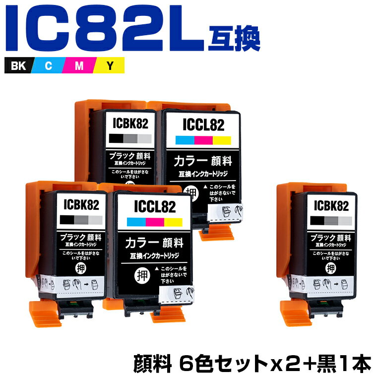 楽天シースカイ＼100円OFFクーポンあり／ ICBK82 ICCL82 4色セット×2 + ICBK82 顔料 お得な5個セット エプソン 互換 インク （IC82 PX-S05B PX-S06B PX-S06W PX-S05W IC 82 PXS05B PXS06B PXS06W PXS05W）