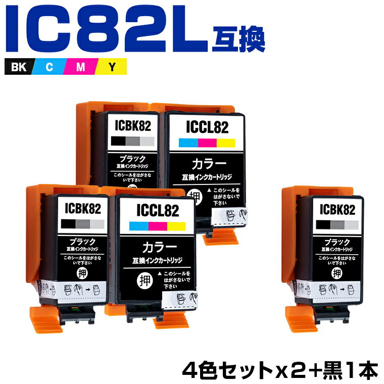 楽天シースカイ＼100円OFFクーポンあり／ ICBK82 ICCL82 4色セット×2 + ICBK82 お得な5個セット エプソン 互換 インク （IC82 PX-S05B PX-S06B PX-S06W PX-S05W IC 82 PXS05B PXS06B PXS06W PXS05W）