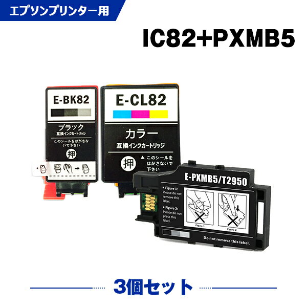 楽天シースカイマラソン★100円クーポン IC4CL82 + PXMB5 お得な3個セット エプソン 互換 インク （IC82 ICBK82 ICCL82 PX-S05B PX-S06B PX-S06W PX-S05W IC 82 PXS05B PXS06B PXS06W PXS05W）