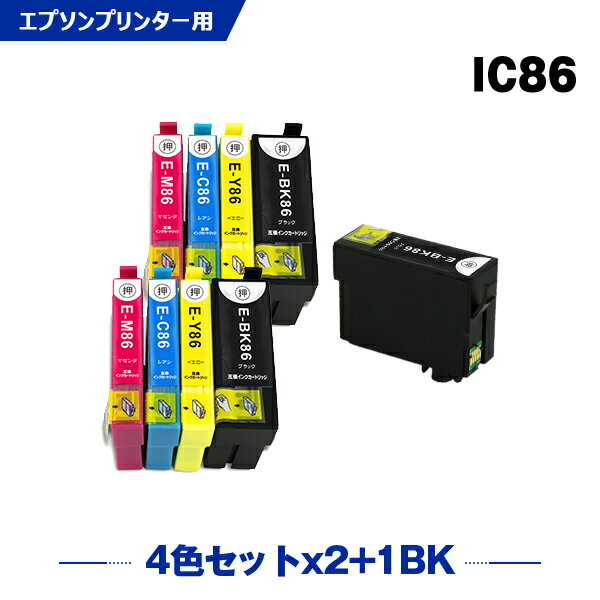 楽天シースカイ週末限定★150円クーポン IC4CL86×2 + ICBK86 （IC85の増量） お得な9個セット エプソン 互換 インク （IC86 IC85 IC4CL85 ICC86 ICM86 ICY86 ICBK85 ICC85 ICM85 ICY85 IC 86 PX-M680F PXM680F）