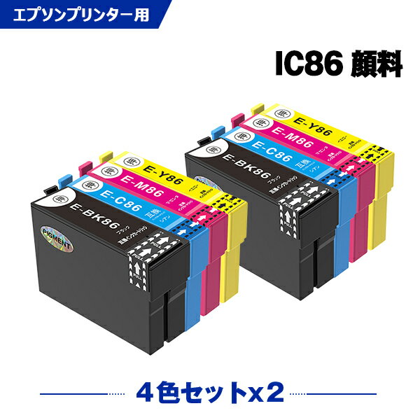 送料無料 IC4CL86 (IC85の増量) 顔料 お得な4色セット×2 エプソン用 互換 インク (IC86 IC85 IC4CL85 ICBK86 ICC86 ICM86 ICY86 ICBK85 ICC85 ICM85 ICY85 IC 86 IC 85 PX-M680F PXM680F) あす楽 対応