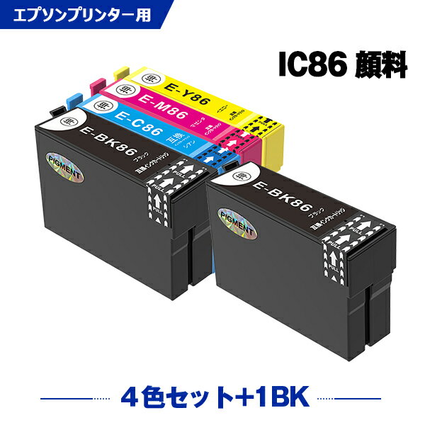 送料無料 IC4CL86 + ICBK86 (IC85の増量) 顔料 お得な5個セット エプソン用 互換 インク (IC86 IC85 IC4CL85 ICBK86 ICC86 ICM86 ICY86 ICBK85 ICC85 ICM85 ICY85 IC 86 IC 85 PX-M680F PXM680F) あす楽 対応