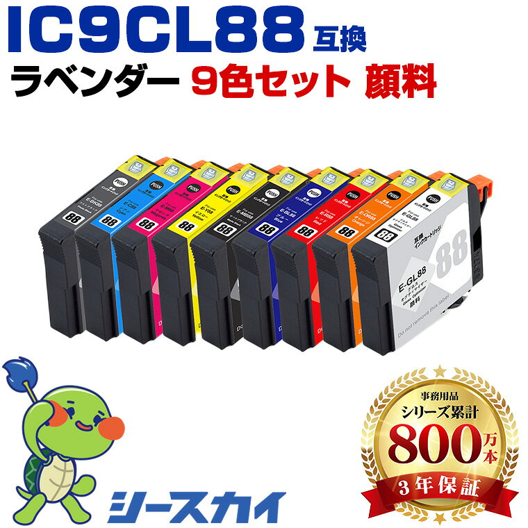 Rakuten - IC9CL88 顔料 お得な9色セット エプソン用 互換 インク インクカートリッジ (IC88 IC9CL88 ICBK88 ICMB88 ICC88 ICM88 ICY88 ICBL88 ICR88 ICOR88 ICGL88 IC9CL88A1 SC-PX7VII IC 88 SC PX7VII SC-PX7V2 SC PX7V2 SCPX7VII SCPX7V2 )