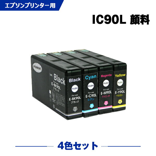 Rakuten - IC90L 顔料 4色セット エプソン 互換 インク (IC90 IC90M ICBK90L ICC90L ICM90L ICY90L ICBK90M ICC90M ICM90M ICY90M PX-B700 IC 90 PX-B750F PX-B700C2 PX-B700C3 PX-B700C5 PX-B700C9 PX-B750FC2 PX-B750FC3 PX-B750FC5 PX-B750FC9)