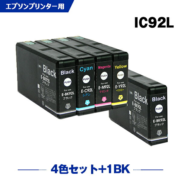 送料無料 IC92L 4色セット + ICBK92L お得な5個セット エプソン用 互換 インク (IC92 IC92M ICC92L ICM92L ICY92L ICBK92M ICC92M ICM92M ICY92M PX-M840F IC 92 PX-M84FC6 PX-M84FZC6 PX-S840 PX-S84C6 PX-S84ZC6 PX-M84C8 PX-M84CC8 PX-M84CHC8) あす楽 対応