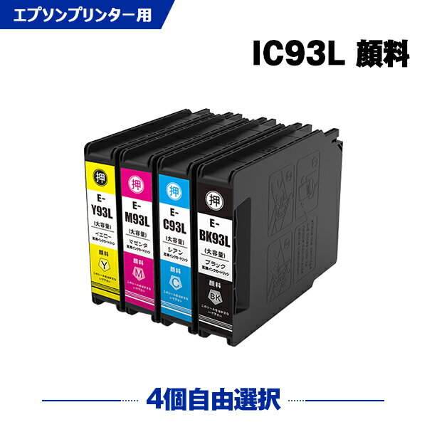 送料無料 ICBK93L ICC93L ICM93L ICY93L 顔料 増量 4個自由選択 エプソン用 互換 インク (IC93 IC93L IC93M ICBK93M ICC93M ICM93M ICY93M PX-M860FR2 IC 93 PX-S860R2 PX-M860FR1 PX-S860R1 PX-M7050F PX-M7050FP PX-M7050FT PX-M705C6) あす楽 対応