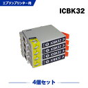 送料無料 ICBK32 ブラック お得な4個セット エプソン用 互換 インク (IC32 PM-A700 IC 32 PM-A750 PM-D600 L-4170G PM-A850 PM-A850V PM-A870 PM-A890 PM-D750 PM-D750V PM-D770 PM-D800 PM-G700 PM-G720 PM-G730 PM-G800 PM-G800V PM-G820 PMA700) あす楽 対応