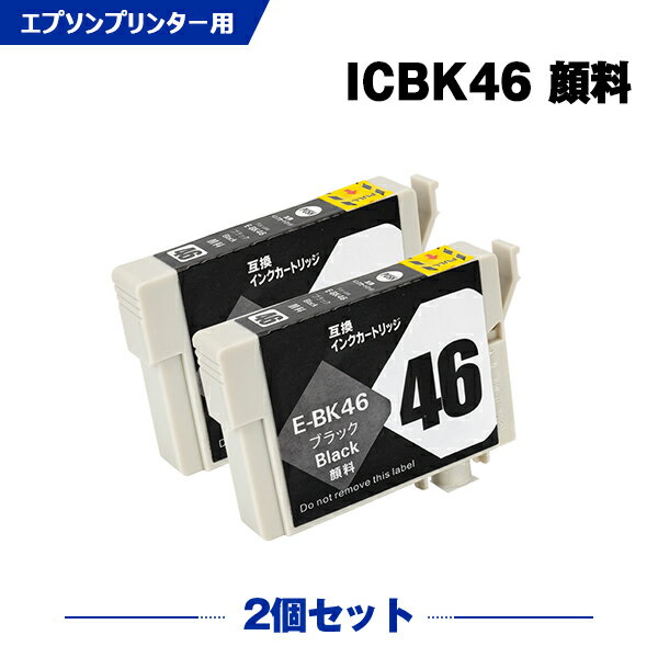 送料無料 ICBK46 ブラック 顔料 お得