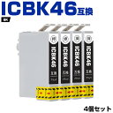 送料無料 ICBK46 ブラック お得な4個セット エプソン用 互換 インク (IC46 ICC46 ICM46 ICY46 PX-101 IC 46 PX-4...