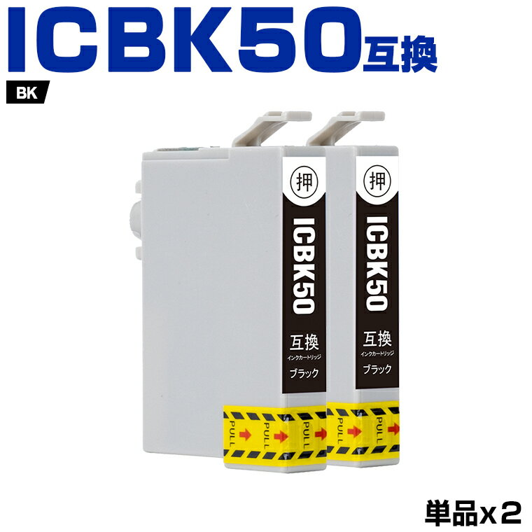 送料無料 ICBK50 ブラック お得な2個