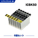 送料無料 ICBK50 ブラック お得な6個