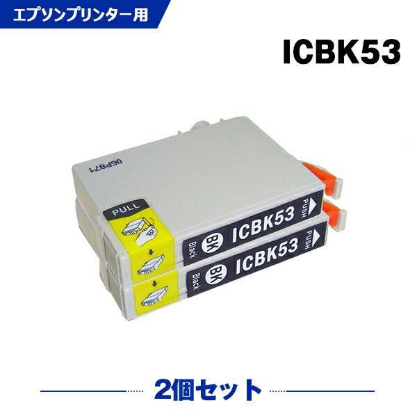 送料無料 ICBK53 ブラック お得な2個