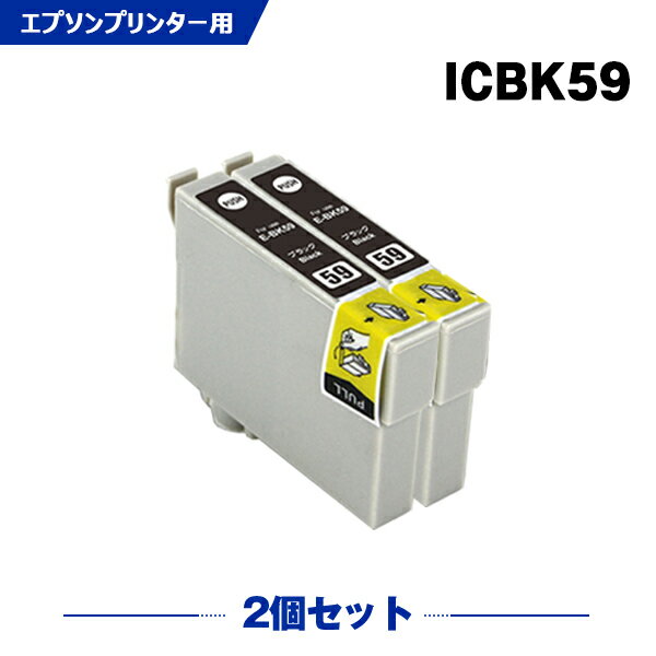 送料無料 ICBK59 ブラック お得な2個セット エプソン用 互換 インク IC59 IC5CL59 IC4CL59 PX-1004 IC 59 PX-1001 PX-1004C2 PX-1004C6 PX-1004C7 PX-1004C8 PX-1004C9 PX-104C9 PX-1001C8 PX1…