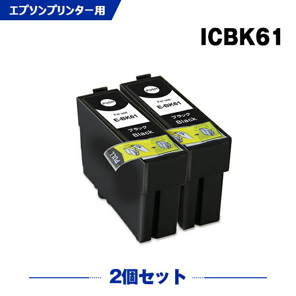 送料無料 ICBK61 ブラック お得な2個