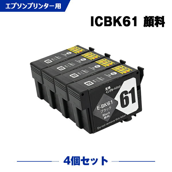 送料無料 ICBK61 顔料 お得な4個セッ