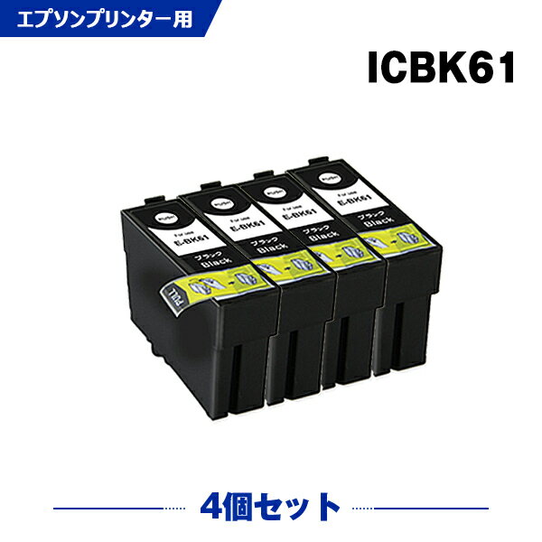 送料無料 ICBK61 ブラック お得な4個