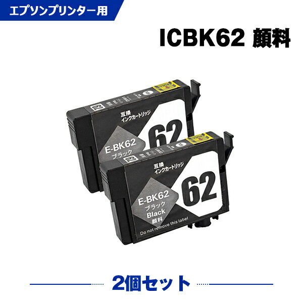 楽天シースカイ送料無料 ICBK62 ブラック 顔料 お得な2個セット エプソン用 互換 インク （IC62 IC4CL6162 IC4CL62 PX-204 IC 62 PX-205 PX-504A PX-605F PX-675F PX-403A PX-404A PX-434A PX-504AU PX-605FC3 PX-605FC5 PX-675FC3 PX204 PX205 PX504A PX605F PX675F） あす楽 対応