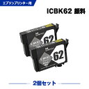 送料無料 ICBK62 ブラック 顔料 お得