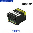 送料無料 ICBK62 ブラック お得な4個