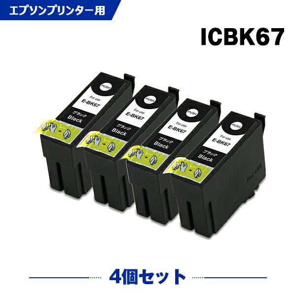 送料無料 ICBK67 お得な4個セット エ