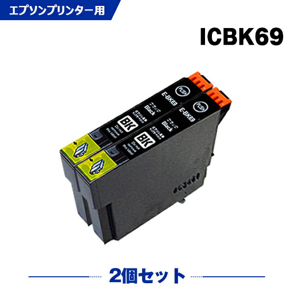 楽天シースカイ送料無料 ICBK69L ブラック 増量 お得な2個セット エプソン用 互換 インク （IC69 ICBK69 IC4CL69 PX-S505 IC 69 PX-045A PX-105 PX-405A PX-046A PX-047A PX-435A PX-505F PX-436A PX-437A PX-535F PX045A PX105 PX405A PX046A PX047A PX435A PX505F PX436A） あす楽 対応