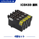 楽天シースカイ送料無料 ICBK69L ブラック 顔料 増量 お得な4個セット エプソン用 互換 インク （IC69 ICBK69 ICC69 ICM69 ICY69 PX-S505 IC 69 PX-045A PX-105 PX-405A PX-046A PX-047A PX-435A PX-505F PX-436A PX-437A PX-535F PX045A PX105 PX405A PX046A PX047A PX435A） あす楽 対応