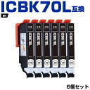 送料無料 ICBK70L 増量 お得な6個セット エプソン用 互換 インク (IC70L IC70 IC6CL70 IC6CL70L ICBK70 EP-315...