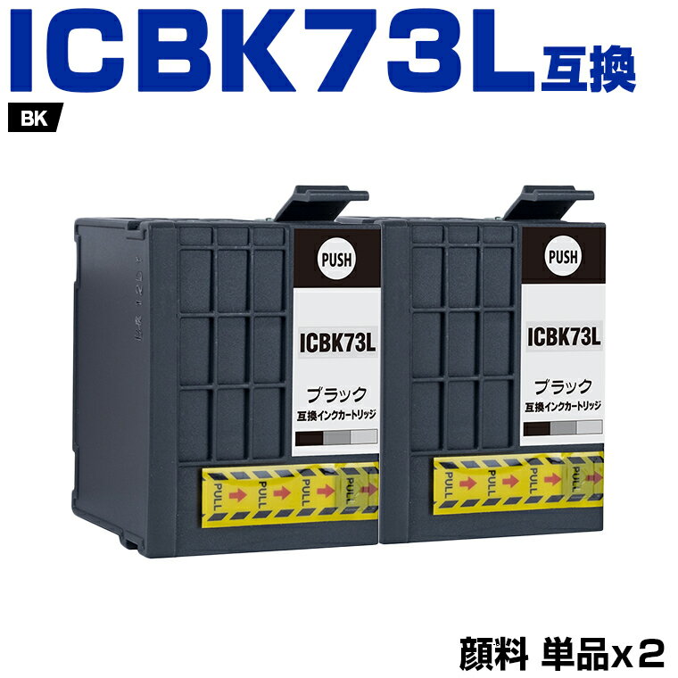 宅配便 送料無料 ICBK73L 顔料 増量 お