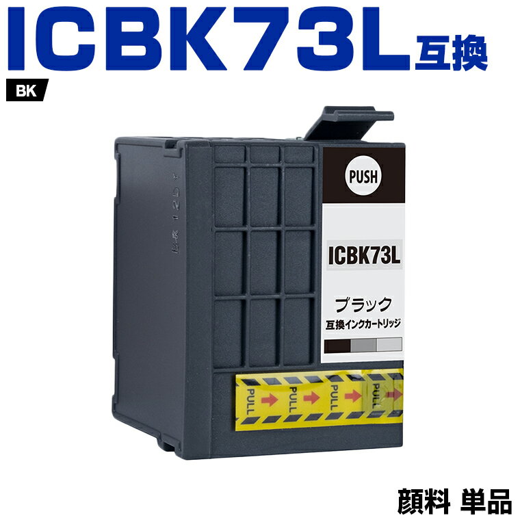 宅配便 送料無料 ICBK73L 顔料 増量 単