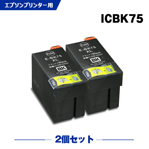 Rakuten - ICBK75 ブラック お得な2本セット エプソン 互換 インク (IC75 IC4CL75 PX-M740F IC 75 PX-M741F PX-S740 PX-M740FC6 PX-M740FC7 PX-M740FC8 PX-M741FC6 PX-M741FC7 PX-M741FC8 PX-S740C7 PXM740F PXM741F PXS740 PXM740FC6 PXM740FC7)
