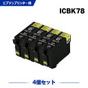 楽天シースカイ送料無料 ICBK78 （ICBK77の大容量） ブラック お得な4個セット エプソン用 互換 インク （IC78 IC77 IC4CL78 PX-M650F IC 78 PX-M650A PX-M65C9 PXM650F PXM650A PXM65C9） あす楽 対応