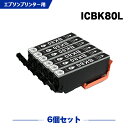 送料無料 ICBK80L ブラック 増量 お得な6個セット エプソン用 互換 インク (IC80L IC80 IC6CL80 IC6CL80L ICBK80 EP-982A3 IC 80 EP-979A3 EP-707A EP-708A EP-807AW EP-808AW EP-808AB EP-808AR EP-777A EP-807AB EP-807AR EP-977A3 EP-978A3 EP-907F) あす楽 対応