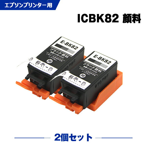 楽天シースカイ送料無料 ICBK82 ブラック 顔料 お得な2個セット エプソン用 互換 インク （IC82 PX-S05B PX-S06B PX-S06W PX-S05W IC 82 PXS05B PXS06B PXS06W PXS05W） あす楽 対応