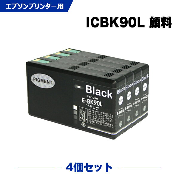 楽天シースカイ【全品ポイント20倍★10％OFF】 ICBK90L ブラック 顔料 お得な4個セット エプソン 互換 インク （IC90 IC90L IC90M ICBK90M PX-B700 IC 90 PX-B750F PX-B700C2 PX-B700C3 PX-B700C5 PX-B700C9 PX-B750FC2 PX-B750FC3 PX-B750FC5 PX-B750FC9 PXB700 PXB750F PXB700C2）