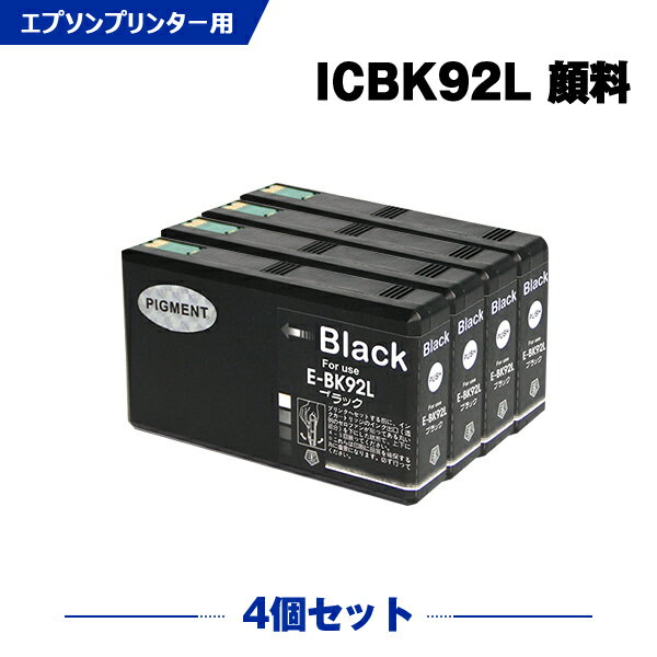 Rakuten - ICBK92L ブラック 顔料 お得な4本セット エプソン 互換 インク (IC92 IC92M IC92L ICBK92M PX-M840F IC 92 PX-M84FC6 PX-M84FZC6 PX-S840 PX-S84C6 PX-S84ZC6 PX-M84C8 PX-M84CC8 PX-M84CHC8 PX-M84HC8 PX-S84C8 PX-S84HC8 PXM840F)