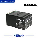 送料無料 ICBK92L ブラック お得な4個セット エプソン用 互換 インク (IC92 IC92M IC92L ICBK92M PX-M840F IC 92 PX-M84FC6 PX-M84FZC6 PX-S840 PX-S84C6 PX-S84ZC6 PX-M84C8 PX-M84CC8 PX-M84CHC8 PX-M84HC8 PX-S84C8 PX-S84HC8 PXM840F PXM84FC6) あす楽 対応