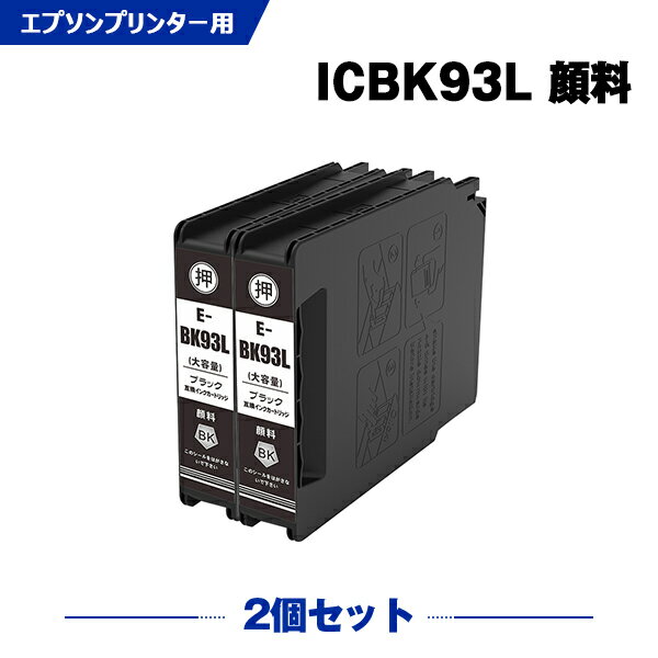 楽天シースカイICBK93L ブラック 顔料 増量 お得な2個セット エプソン 互換 インク （IC93 IC93L IC93M ICBK93M PX-M860FR2 IC 93 PX-S860R2 PX-M860FR1 PX-S860R1 PX-M7050F PX-M7050FP PX-M7050FT PX-M705C6 PX-M705C7 PX-M705C8 PX-M705H5 PX-M705TC6 PX-M705TC7）