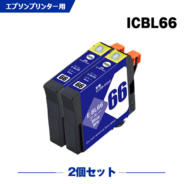 Rakuten - ICBL66 ブルー 顔料 お得な2本セット エプソン 互換 インク (IC66 PX-7V IC 66 PX7V)
